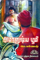 அமானுஷ்ய பூமி