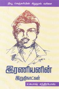 இரணியனின் இறுதிநாட்கள்