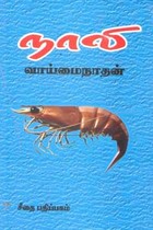நாலி (old book)