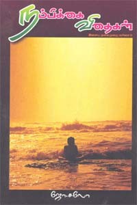 நம்பிக்கை விதைகள் இளைய தலைமுறை வரிசை - 2