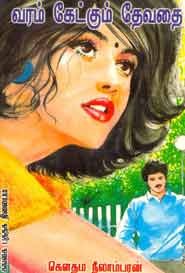 வரம் கேட்கும் தேவதை