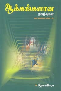 ஆக்கங்களான நிகழ்வுகள் இளைய தலைமுறை வரிசை - 5