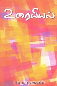 உரையியல்