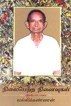 நிலைபெற்ற நினைவுகள் (இரண்டாம் பாகம்)