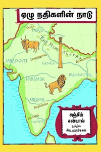 ஏழு நதிகளின் நாடு