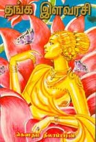 தங்க இளவரசி