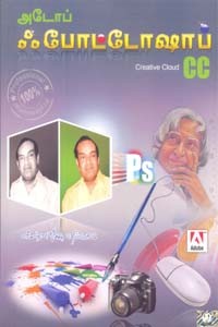 அடோப் ஃபோட்டோஷாப் CC