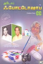 அடோப் ஃபோட்டோஷாப் CC