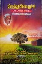 திருத்துயிலெழுச்சி (வர்மசங்கராம் பயிற்சிகள்)