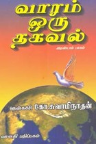 வாரம் ஒரு தகவல் பாகம் 2