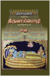 நம்மாழ்வார் அருளிய திருவாய்மொழி