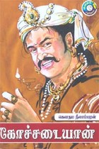 கோச்சடையான்