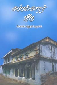 கப்பல்காரர் வீடு