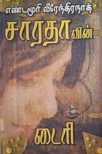 சாரதாவின் டைரி