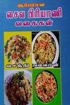 சூப்பரான சைவ பிரியாணி வகைகள்