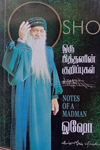 ஒரு பித்தனின் குறிப்புகள்