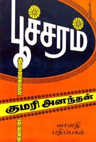 பூச்சரம் (old book rare)