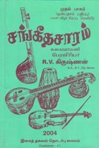 சங்கீதசாரம் (பாகம் 1)