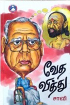 வேத வித்து