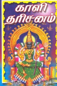 காளி தரிசனம்