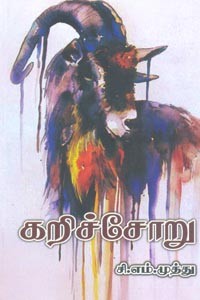 கறிச்சோறு