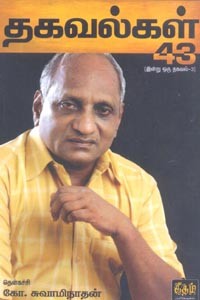 தகவல்கள் 43 (இன்று ஒரு தகவல் 3)