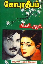 கோபுர தீபம்