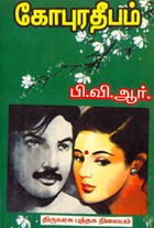 கோபுர தீபம்