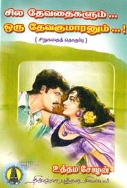 சில தேவதைகளும்... ஒரு தேவகுமாரனும்...!