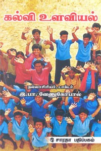 கல்வி உளவியல்