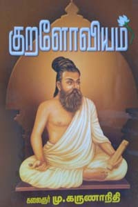 குறளோவியம்