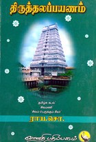 திருத்தலப்பயணம்