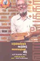 பறவைக்குக் கூடுண்டு அனைவருக்கும் வீடு (லாரி பேக்கரின் கனவு)