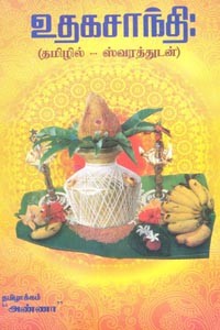 உதகசாந்தி