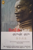 போரின் கலை