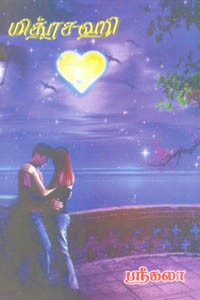 மித்ரசஹி