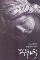 ஆயுளின் அந்திவரை