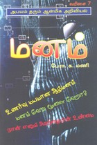 மனம்