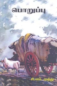 பொறுப்பு