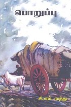 பொறுப்பு