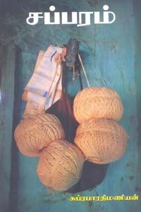 சப்பரம்