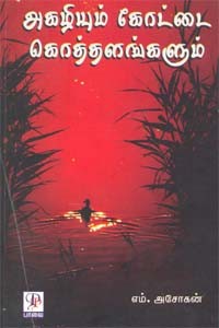 அகழியும் கோட்டை கொத்தளங்களும்