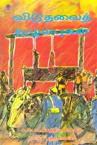 விடுதலைத் தழும்புகள்