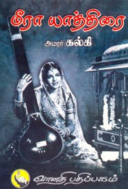 மீரா யாத்திரை