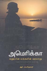 அமெரிக்கா கறுப்பின மக்களின் வரலாறு