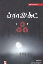 ப்ராஜக்ட்
