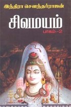 Sivamayam - Part II