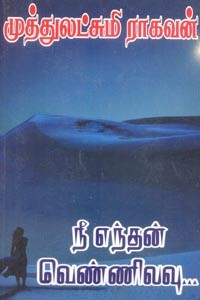 நீ எந்தன் வெண்ணிலவு