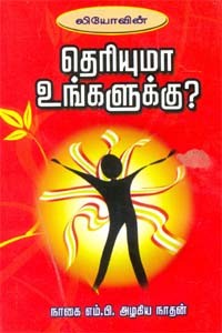 தெரியுமா உங்களுக்கு?