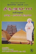 திரு அருட்பா எளிய உரை (மூன்றாம் & நான்காம் திருமுறை) கெட்டி அட்டை